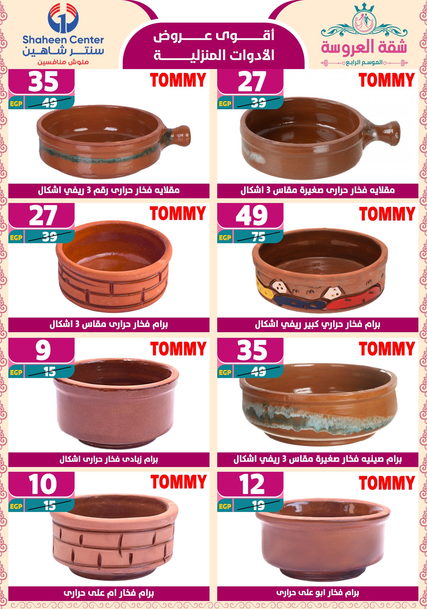 shaheen-center offers from 29may to 7may 2025 عروض سنتر شاهين من 29 مايو حتى 7 مايو 2025 صفحة رقم 69